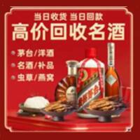 彭阳县烟酒回收:茅台酒,酒瓶,洋酒,名酒,冬虫夏草,老酒,彭阳县跃国烟酒经营部