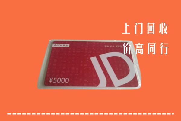 彭阳县回收京东卡