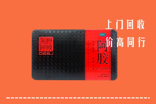 彭阳县回收阿胶